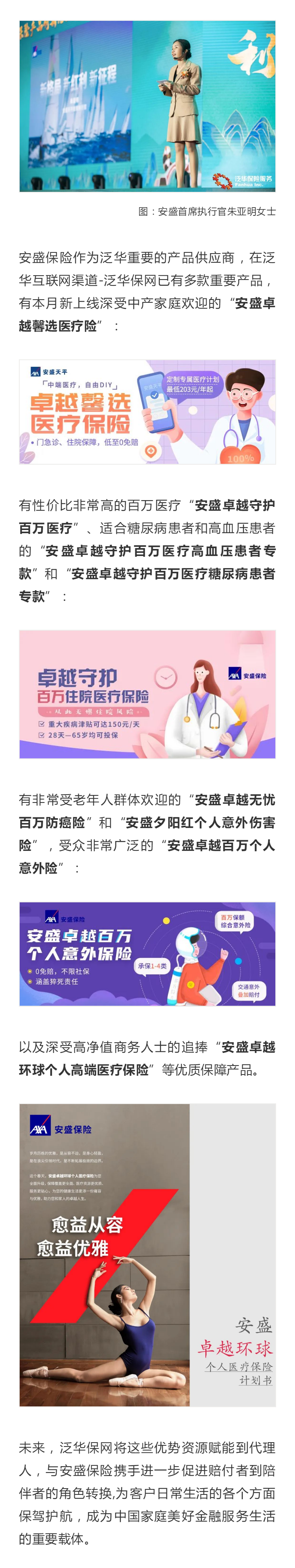 安盛保险与泛华金控签署战略合作协议 全面拓宽健康医疗险新赛道 安盛保险与泛华金控签署战略合作协议 全面拓宽健康医疗险新赛道
